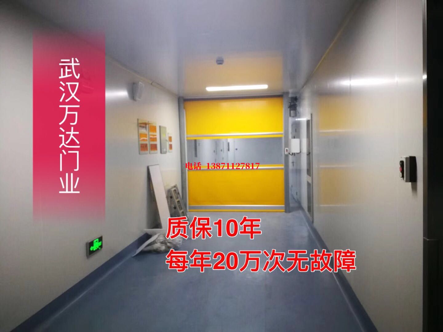 榆中洁净室自动快开门【PVC】